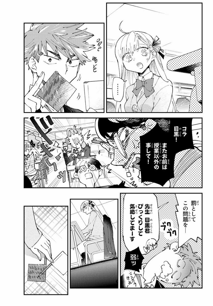 はたふりマーメイド 第2話 - Page 23