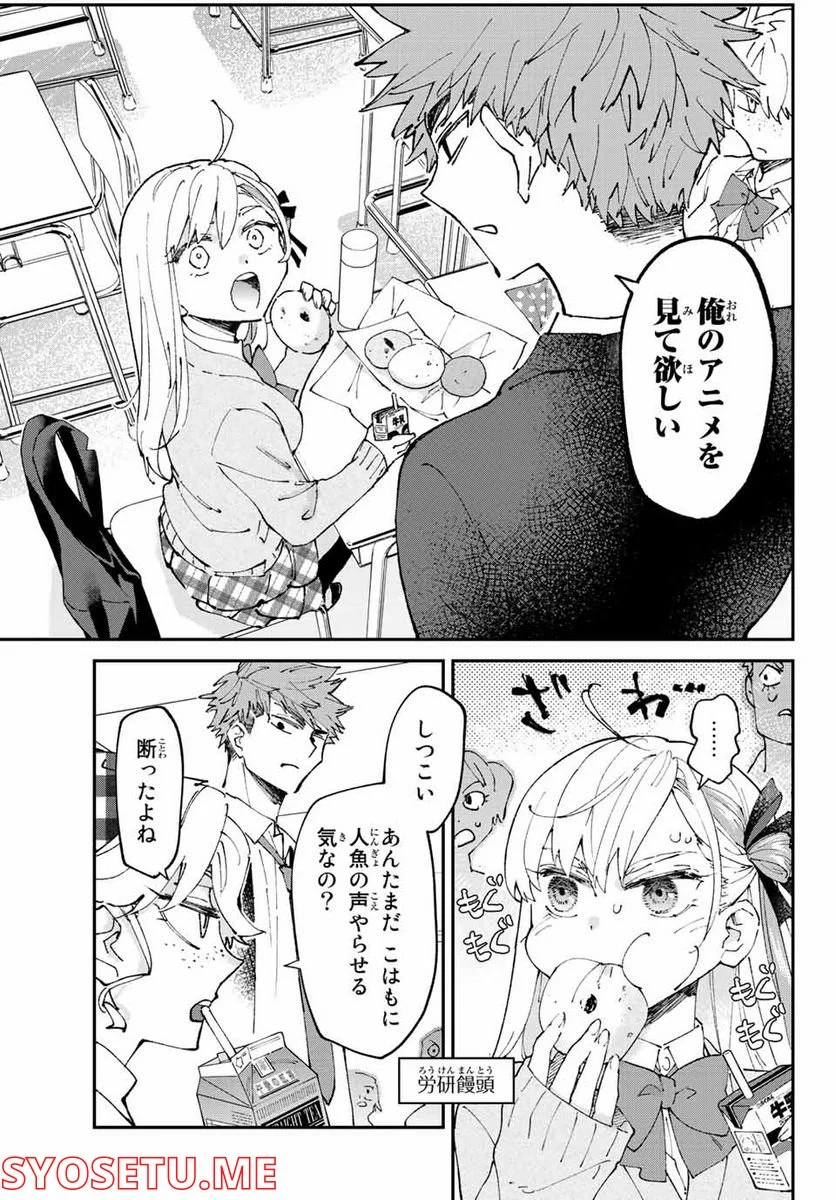 はたふりマーメイド 第3.1話 - Page 1