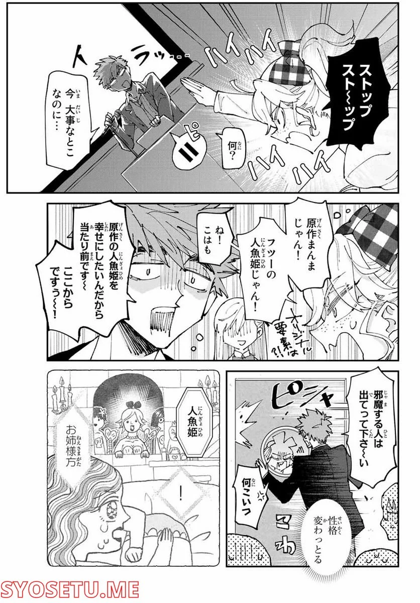 はたふりマーメイド 第3.1話 - Page 11