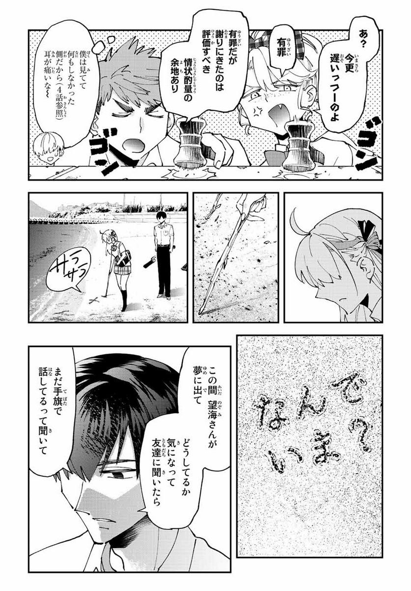 はたふりマーメイド 第11.1話 - Page 9