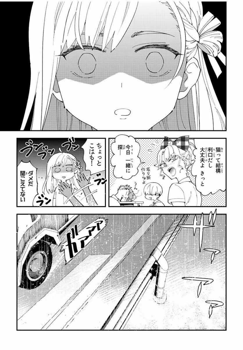 はたふりマーメイド 第9.2話 - Page 10