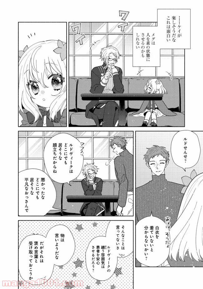 特級ギルドへようこそ！＠ＣＯＭＩＣ 第5.1話 - Page 6