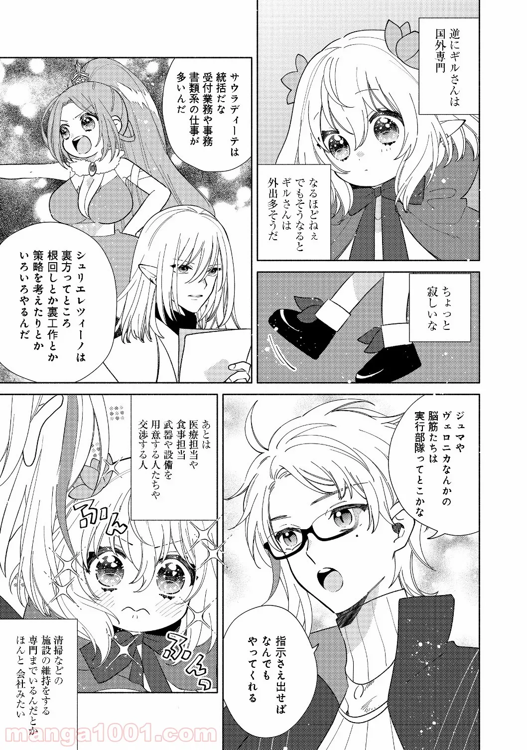 特級ギルドへようこそ！＠ＣＯＭＩＣ 第4.2話 - Page 14