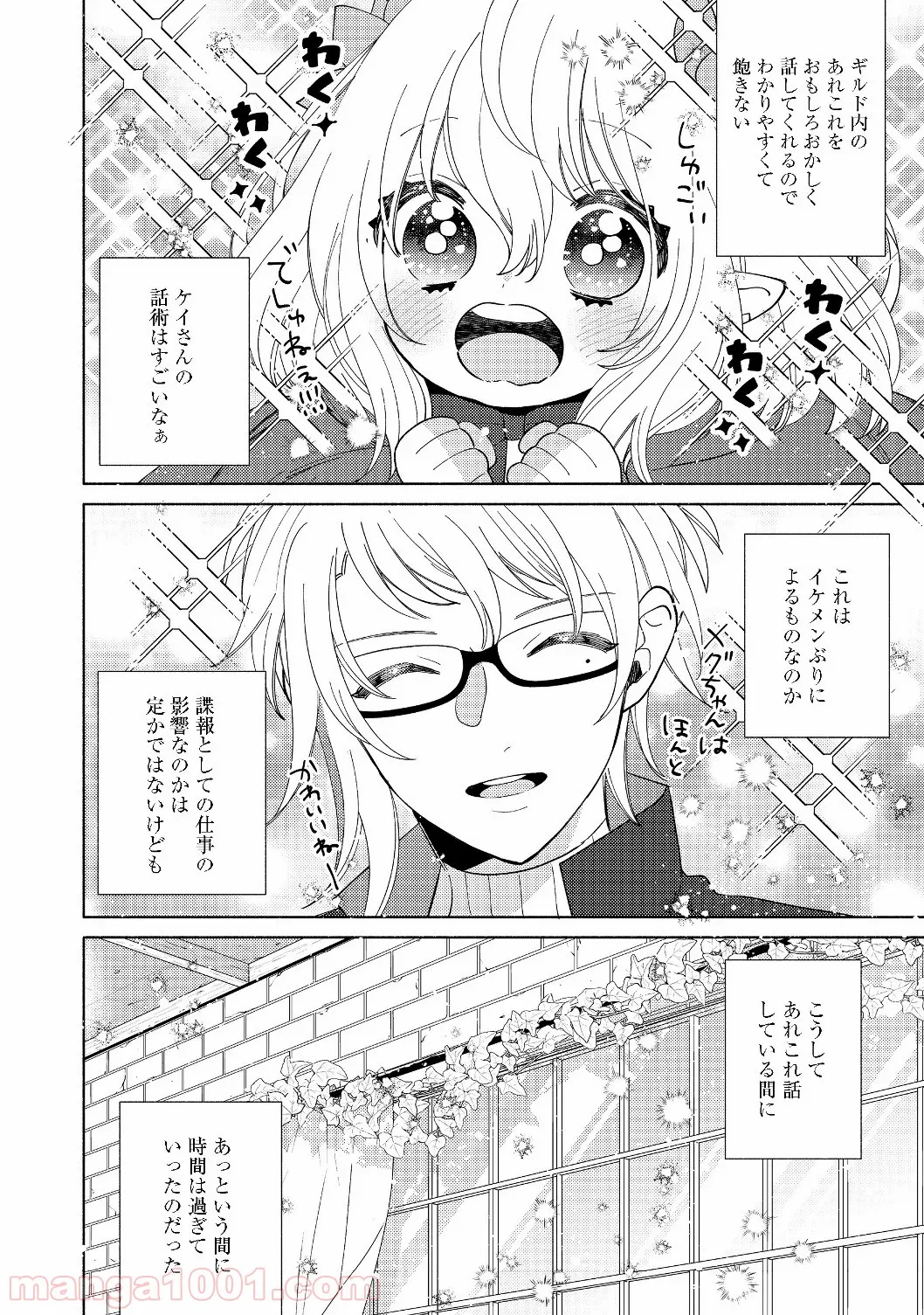 特級ギルドへようこそ！＠ＣＯＭＩＣ 第4.2話 - Page 15