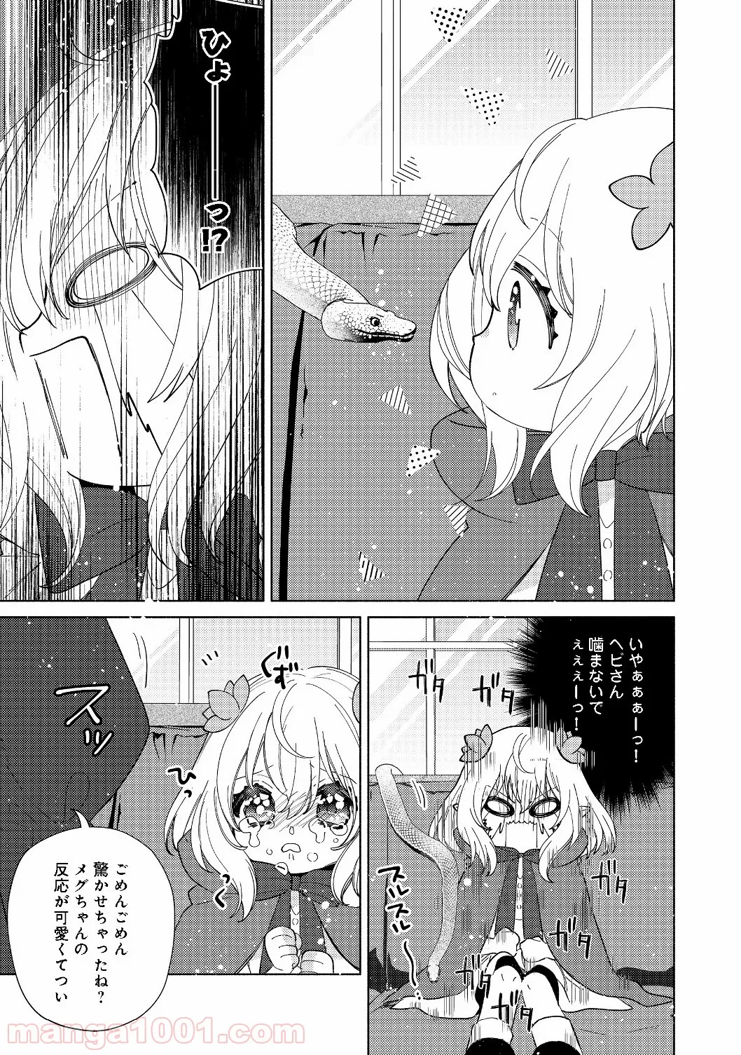 特級ギルドへようこそ！＠ＣＯＭＩＣ 第4.2話 - Page 6