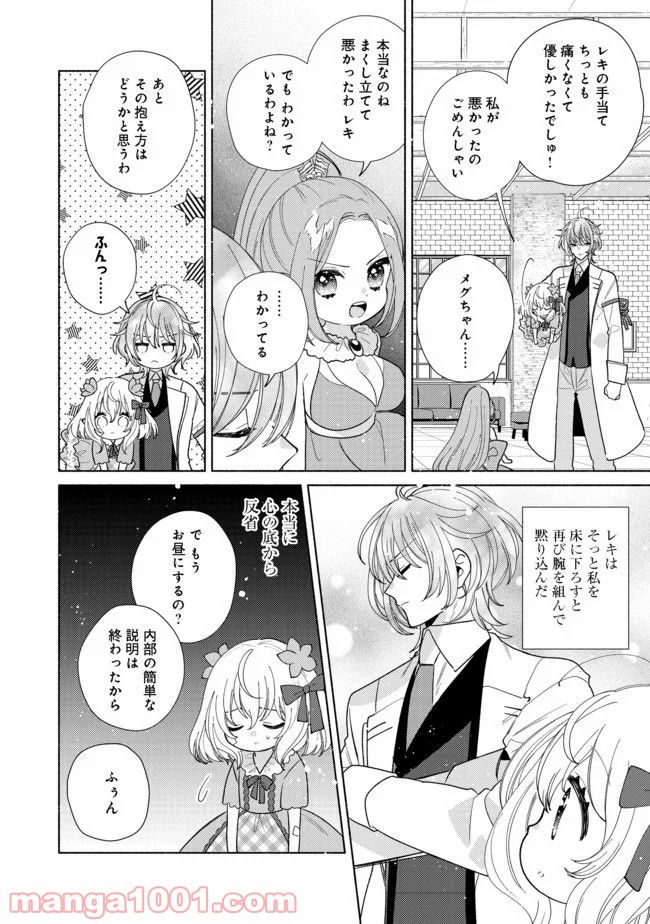 特級ギルドへようこそ！＠ＣＯＭＩＣ 第7.1話 - Page 14