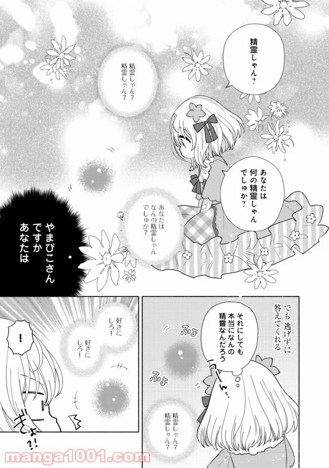 特級ギルドへようこそ！＠ＣＯＭＩＣ 第7.1話 - Page 5