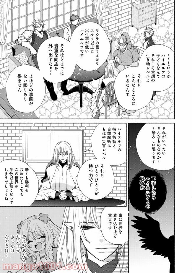 特級ギルドへようこそ！＠ＣＯＭＩＣ 第9.2話 - Page 2