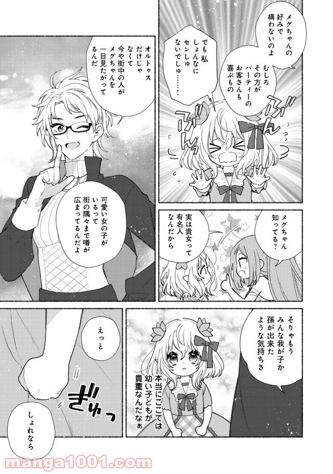 特級ギルドへようこそ！＠ＣＯＭＩＣ 第10.1話 - Page 7