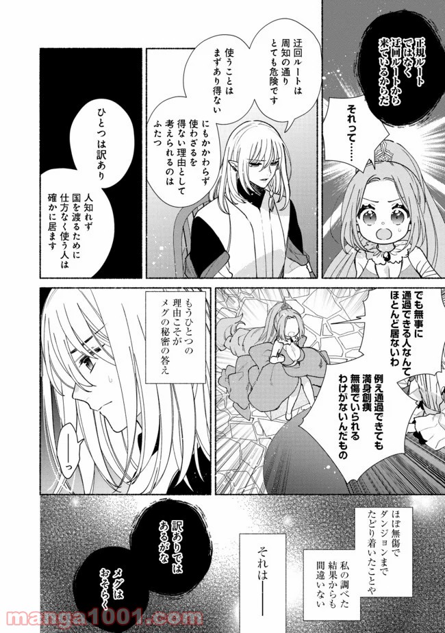 特級ギルドへようこそ！＠ＣＯＭＩＣ 第9.1話 - Page 14