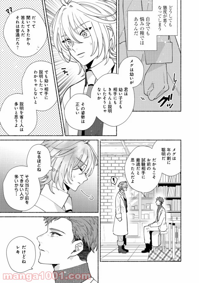 特級ギルドへようこそ！＠ＣＯＭＩＣ 第9.1話 - Page 3