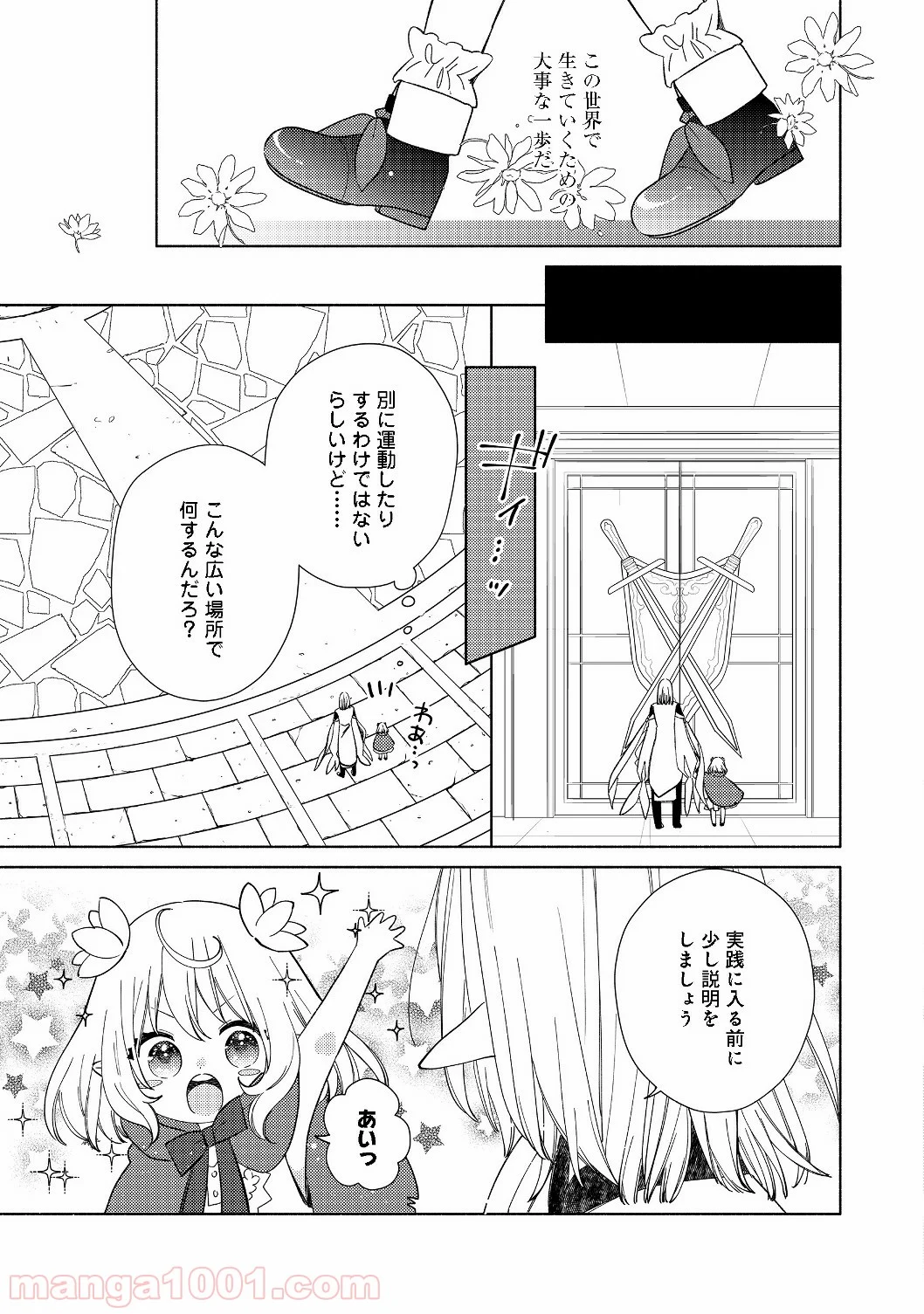 特級ギルドへようこそ！＠ＣＯＭＩＣ 第1話 - Page 17