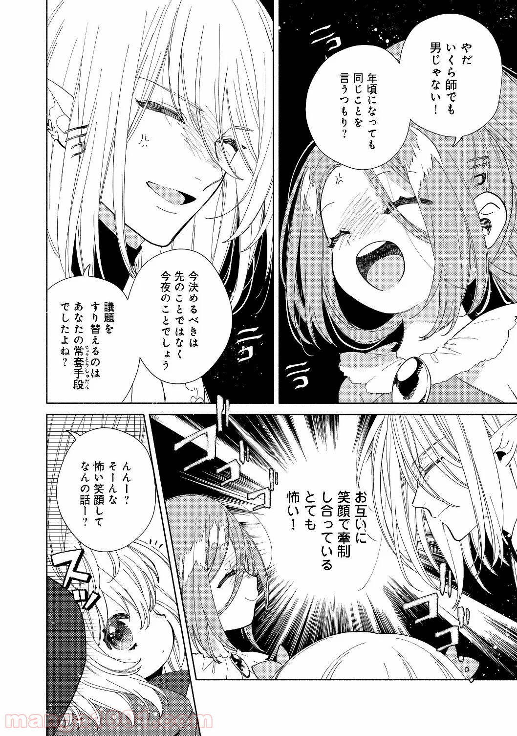 特級ギルドへようこそ！＠ＣＯＭＩＣ 第4.1話 - Page 2