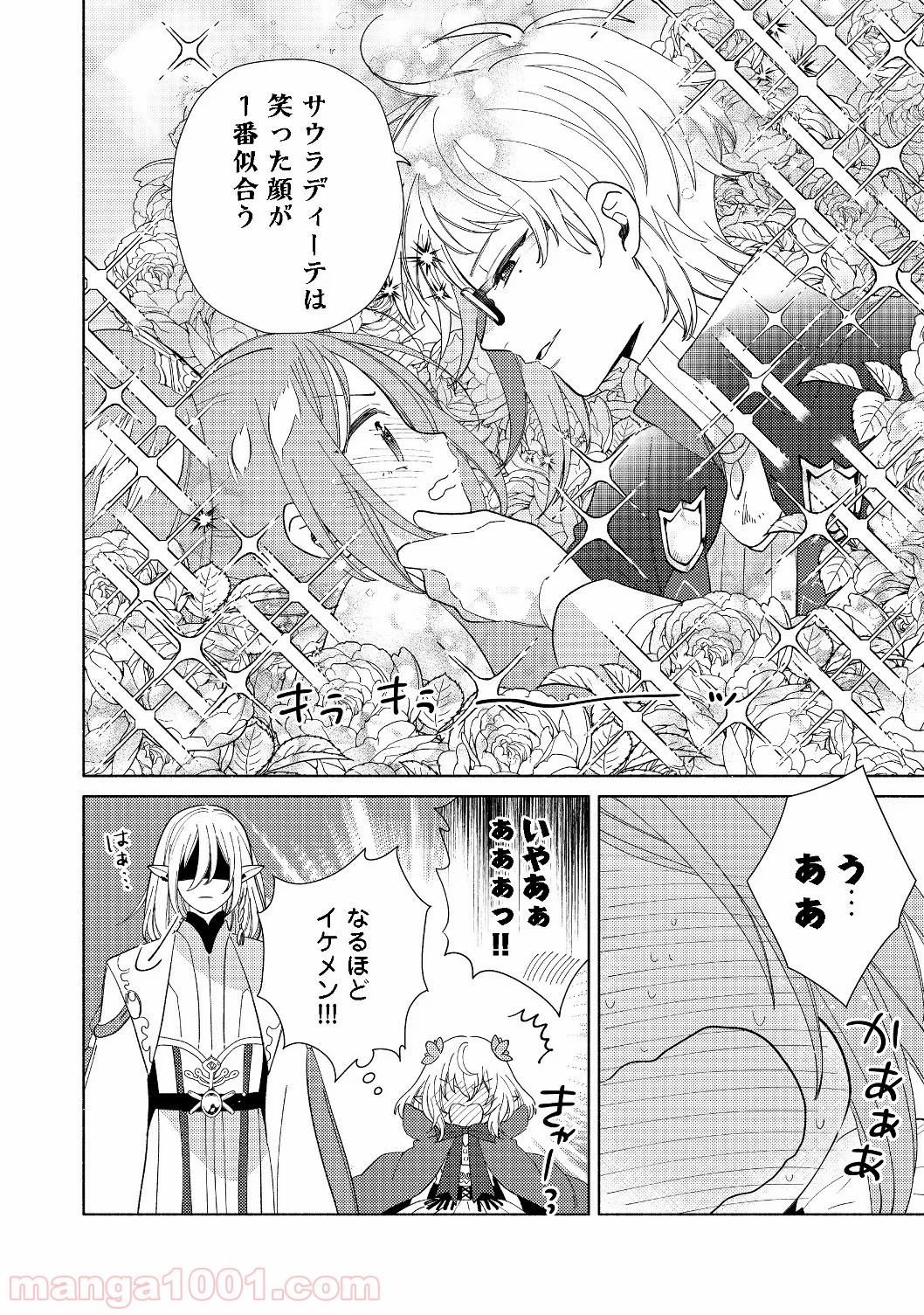 特級ギルドへようこそ！＠ＣＯＭＩＣ 第4.1話 - Page 8