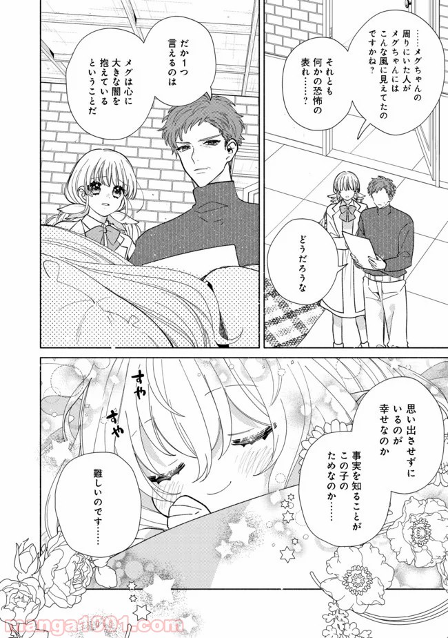 特級ギルドへようこそ！＠ＣＯＭＩＣ 第5.2話 - Page 12