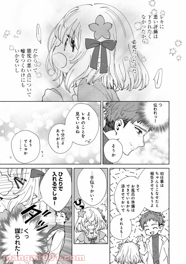 特級ギルドへようこそ！＠ＣＯＭＩＣ 第8.2話 - Page 5