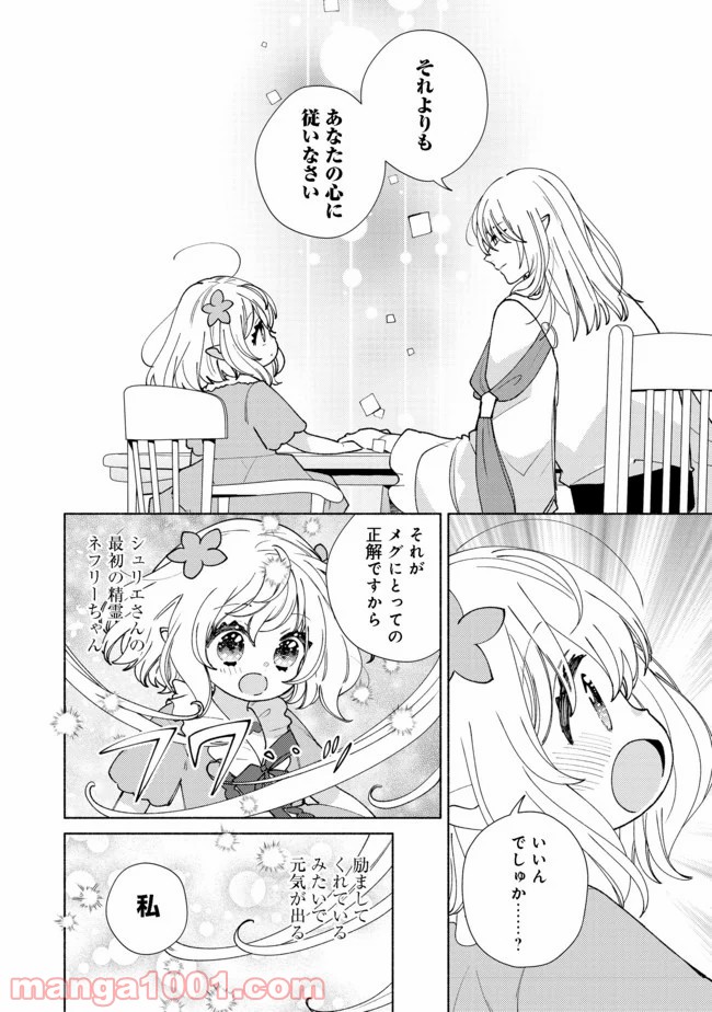 特級ギルドへようこそ！＠ＣＯＭＩＣ 第8.1話 - Page 14