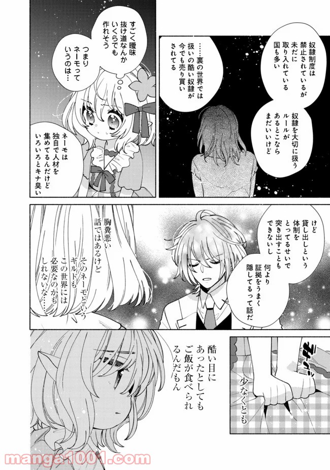 特級ギルドへようこそ！＠ＣＯＭＩＣ 第8.1話 - Page 6