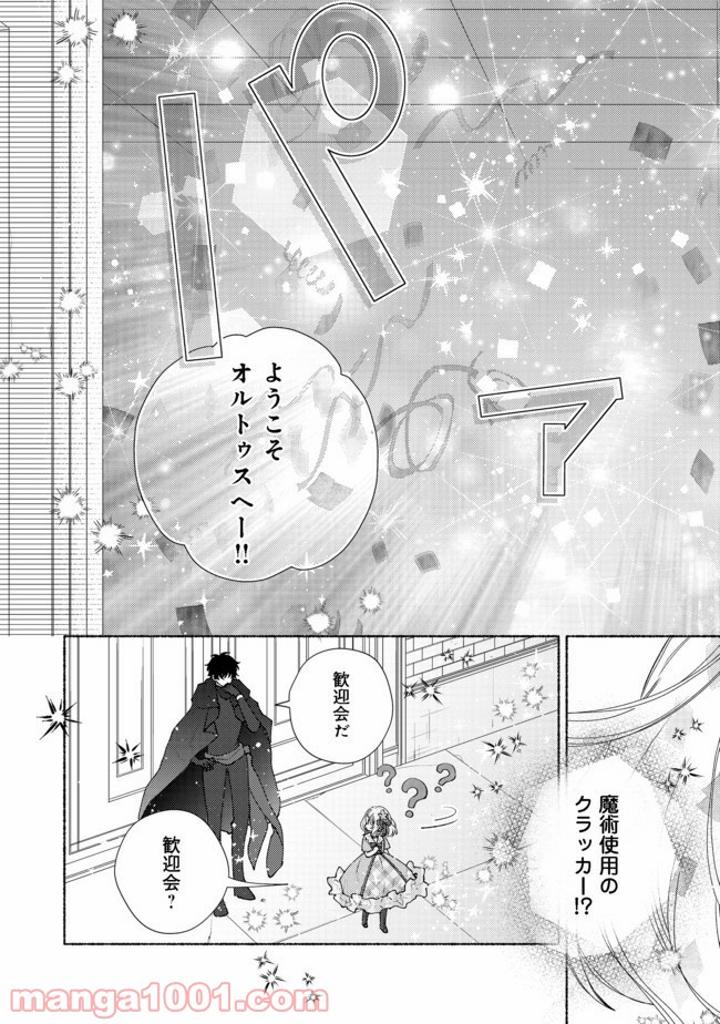 特級ギルドへようこそ！＠ＣＯＭＩＣ 第10.2話 - Page 6