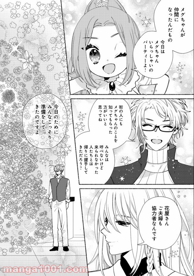 特級ギルドへようこそ！＠ＣＯＭＩＣ 第10.2話 - Page 7