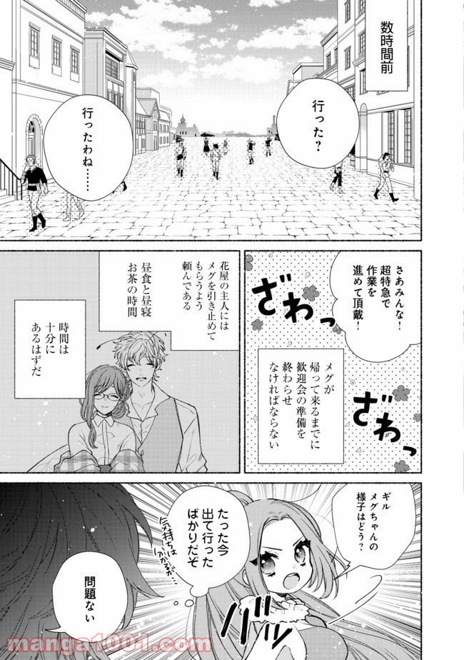 特級ギルドへようこそ！＠ＣＯＭＩＣ 第10.2話 - Page 10