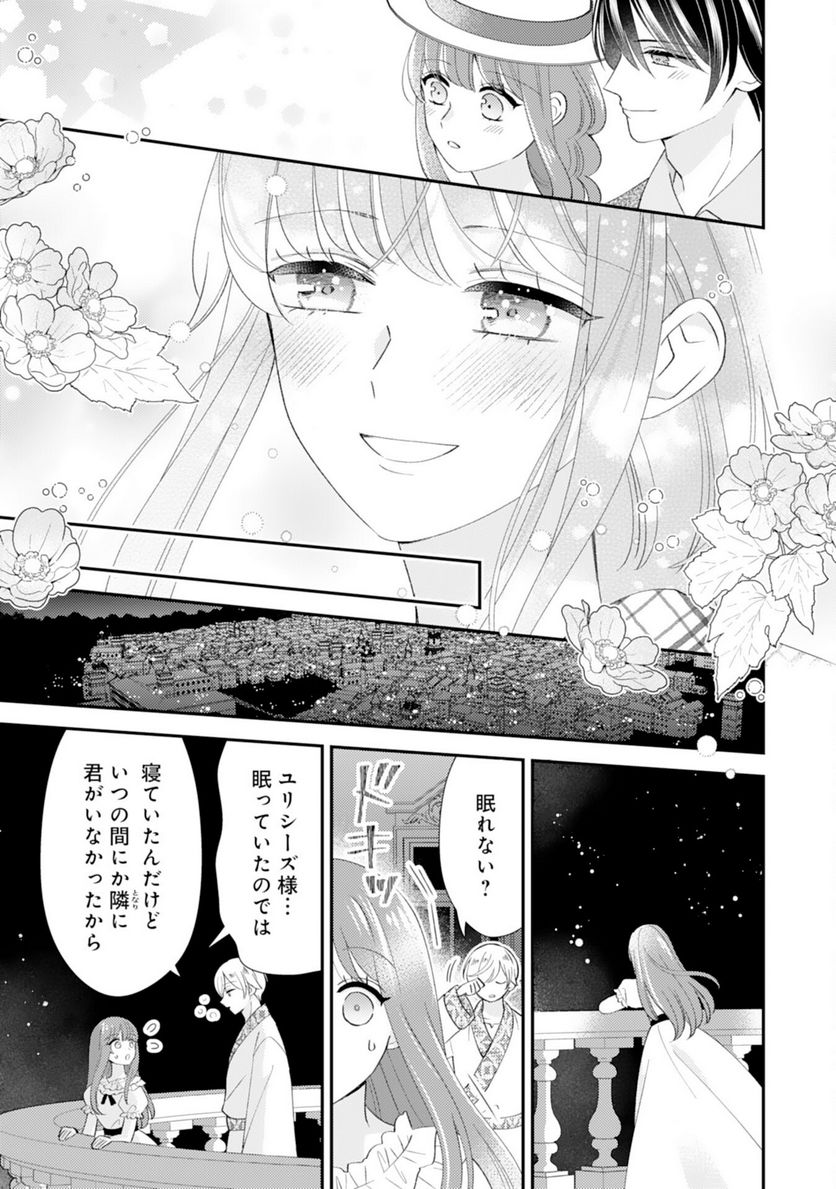 私、愛しの王太子様の側室辞めたいんです！ 第17話 - Page 25