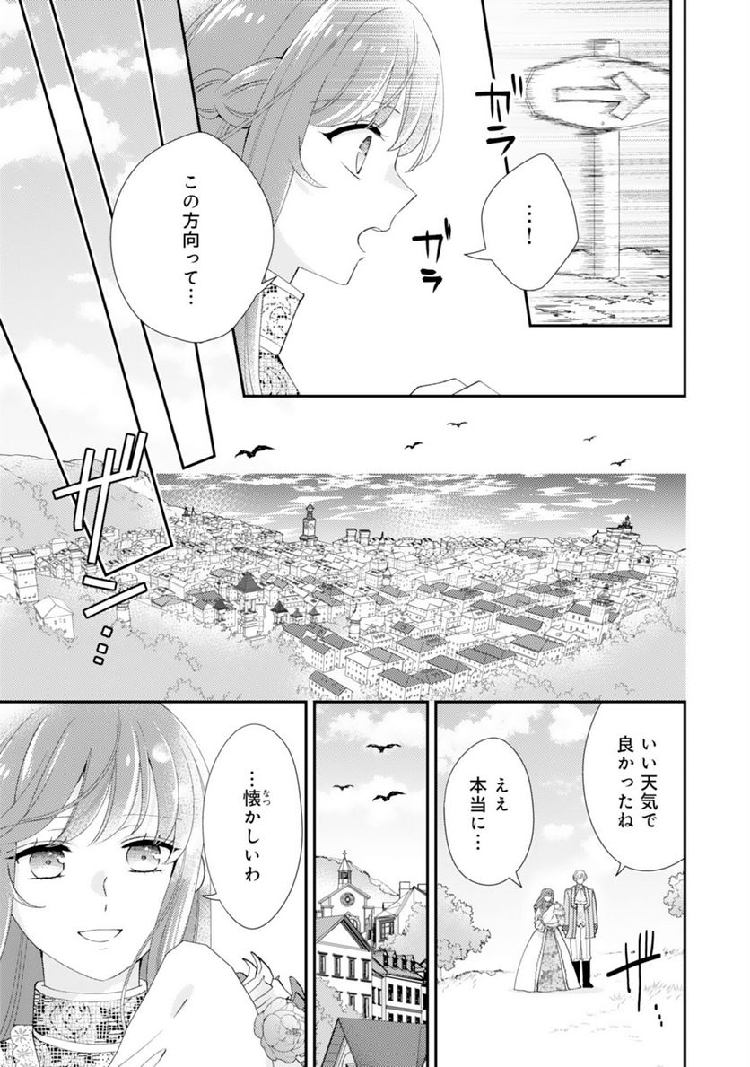 私、愛しの王太子様の側室辞めたいんです！ 第18話 - Page 3