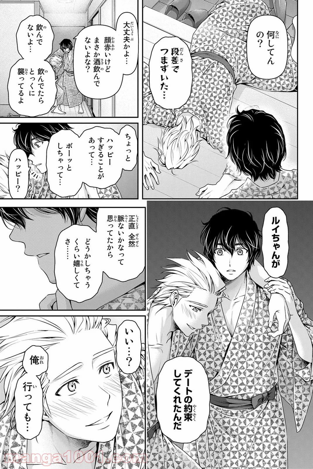 ドメスティックな彼女 第96話 - Page 5