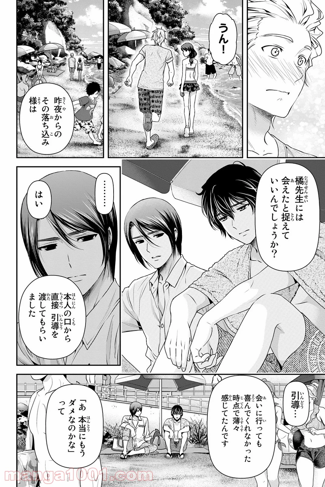 ドメスティックな彼女 第96話 - Page 8