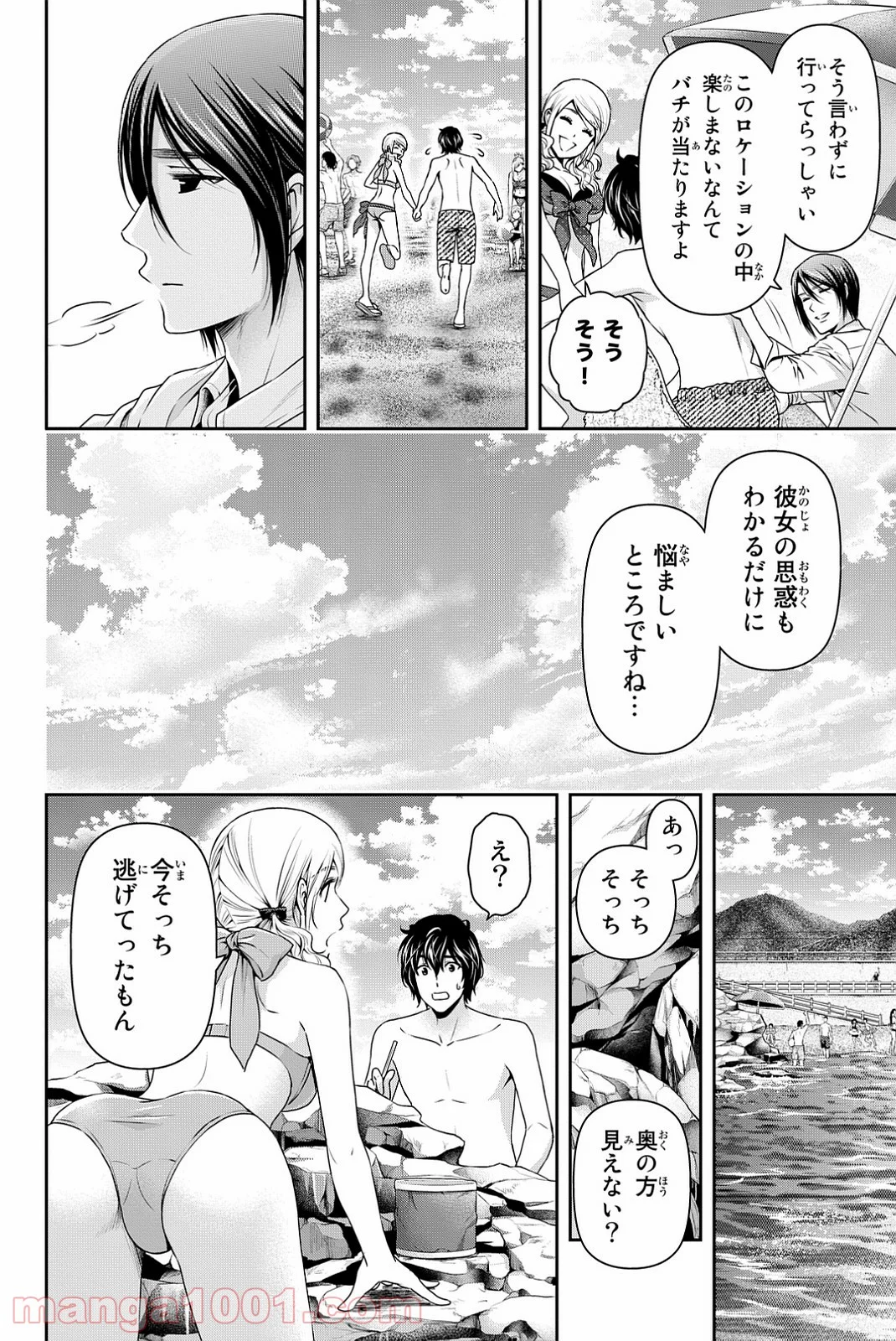 ドメスティックな彼女 第96話 - Page 10