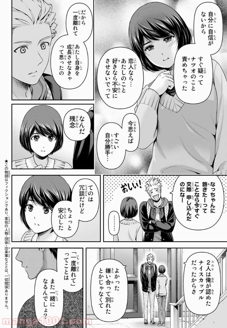 ドメスティックな彼女 第228話 - Page 2