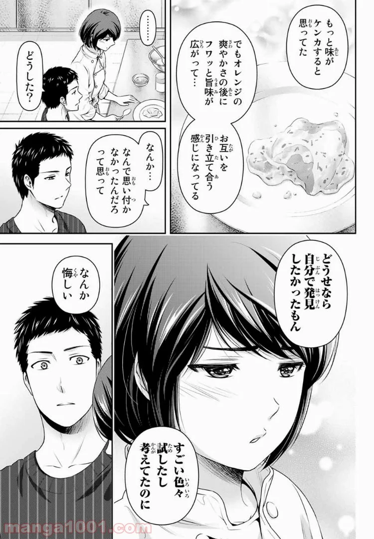 ドメスティックな彼女 第228話 - Page 11