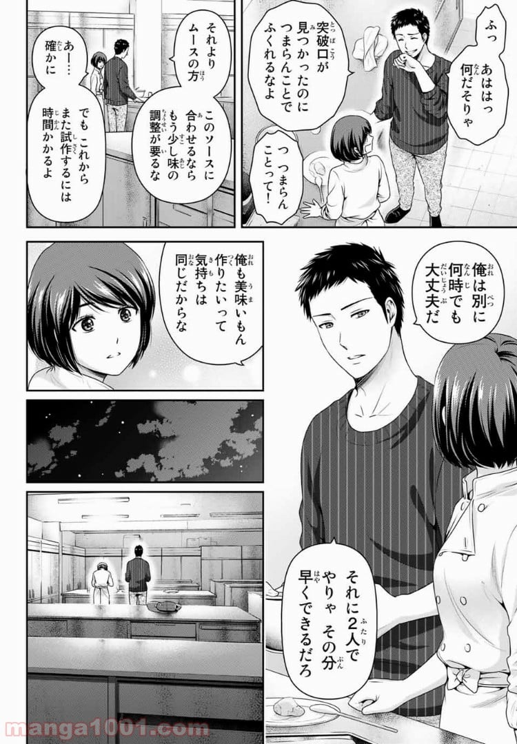 ドメスティックな彼女 第228話 - Page 12