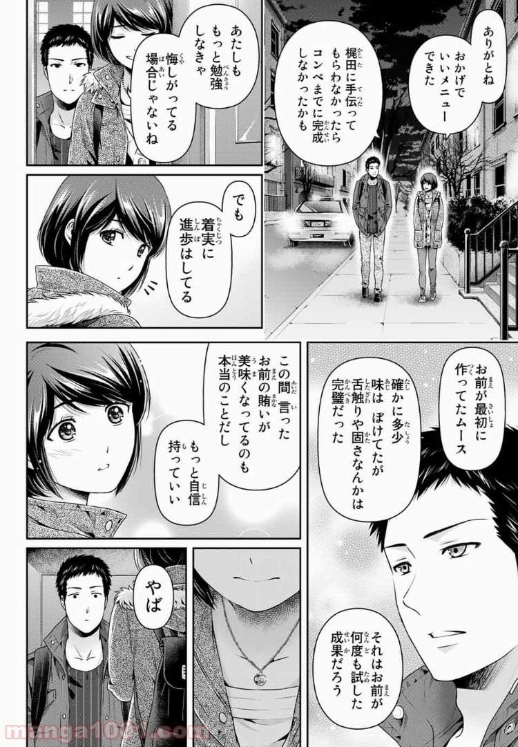 ドメスティックな彼女 第228話 - Page 14