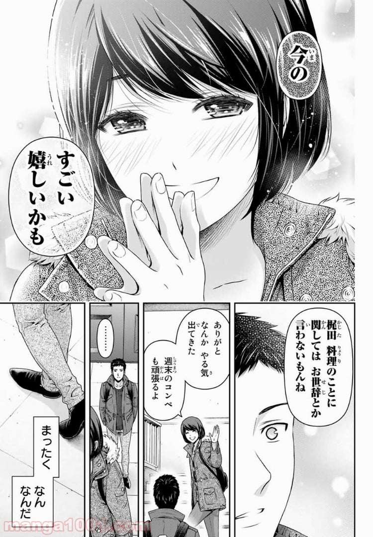 ドメスティックな彼女 第228話 - Page 15