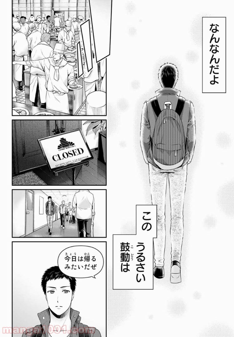 ドメスティックな彼女 第228話 - Page 16