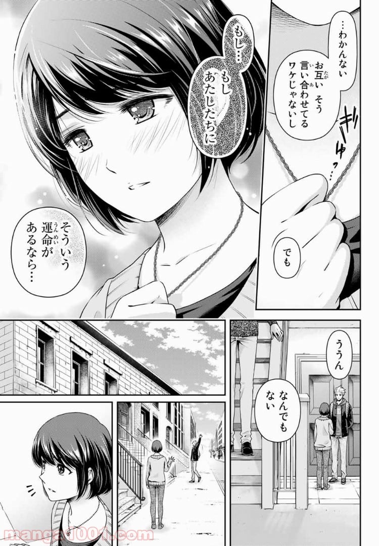 ドメスティックな彼女 第228話 - Page 3