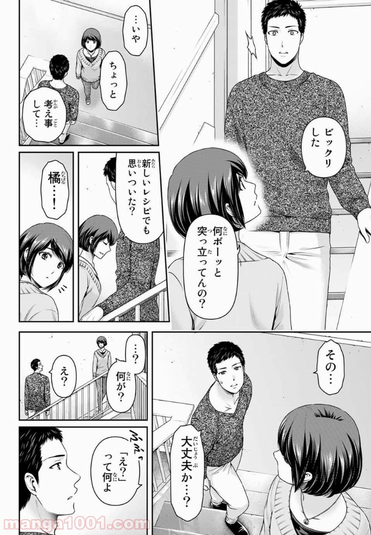 ドメスティックな彼女 第228話 - Page 4