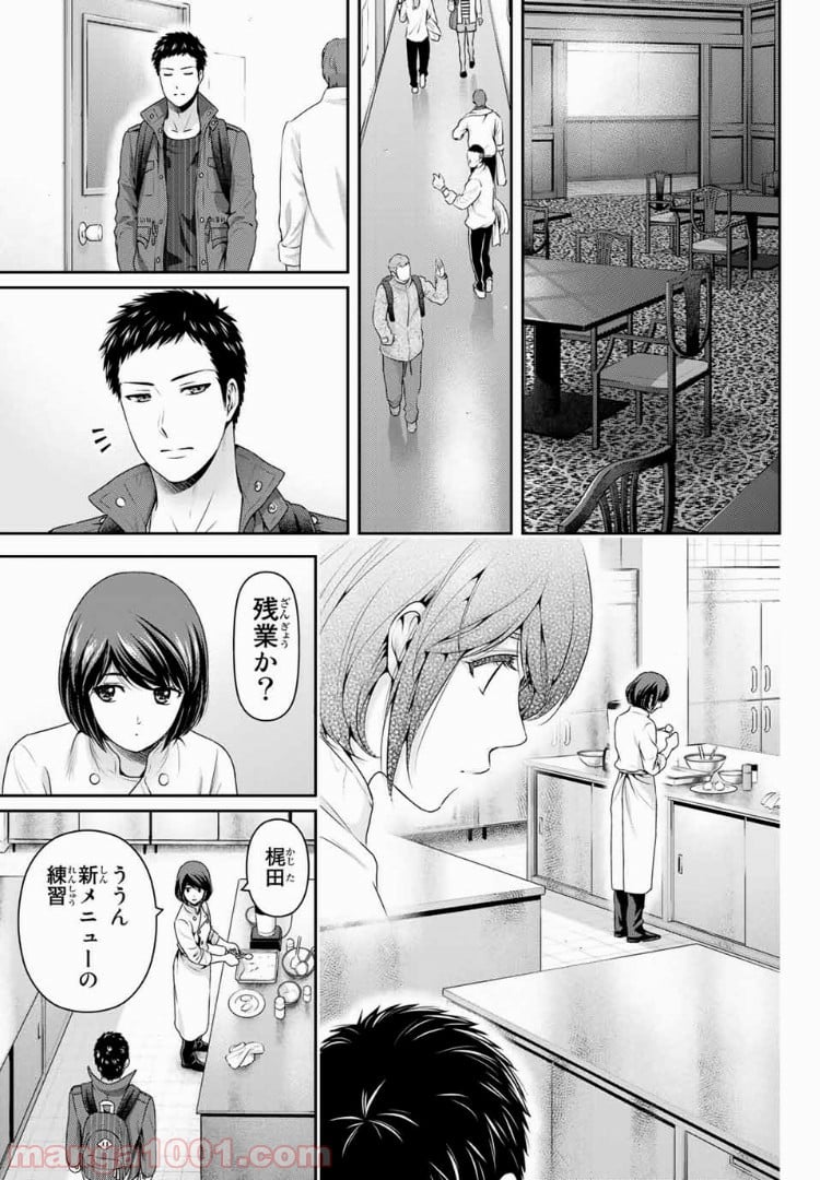 ドメスティックな彼女 第228話 - Page 7