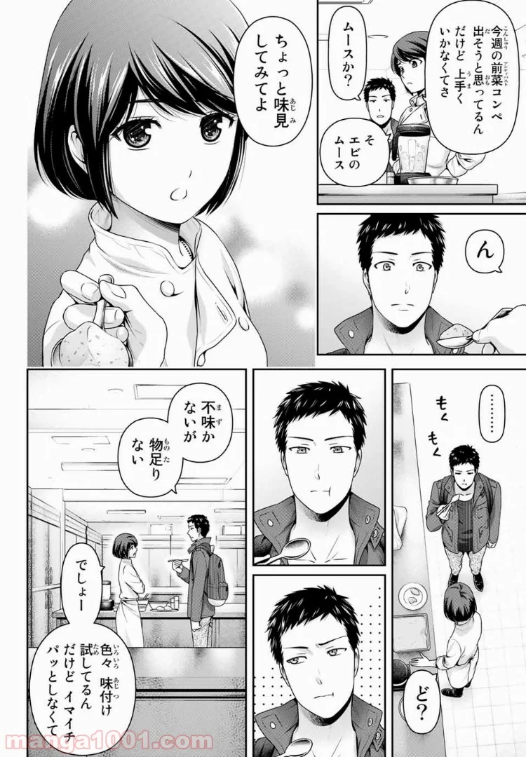 ドメスティックな彼女 第228話 - Page 8