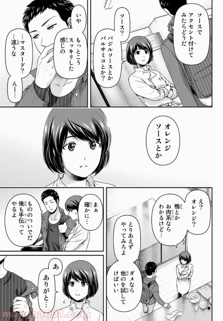 ドメスティックな彼女 第228話 - Page 9