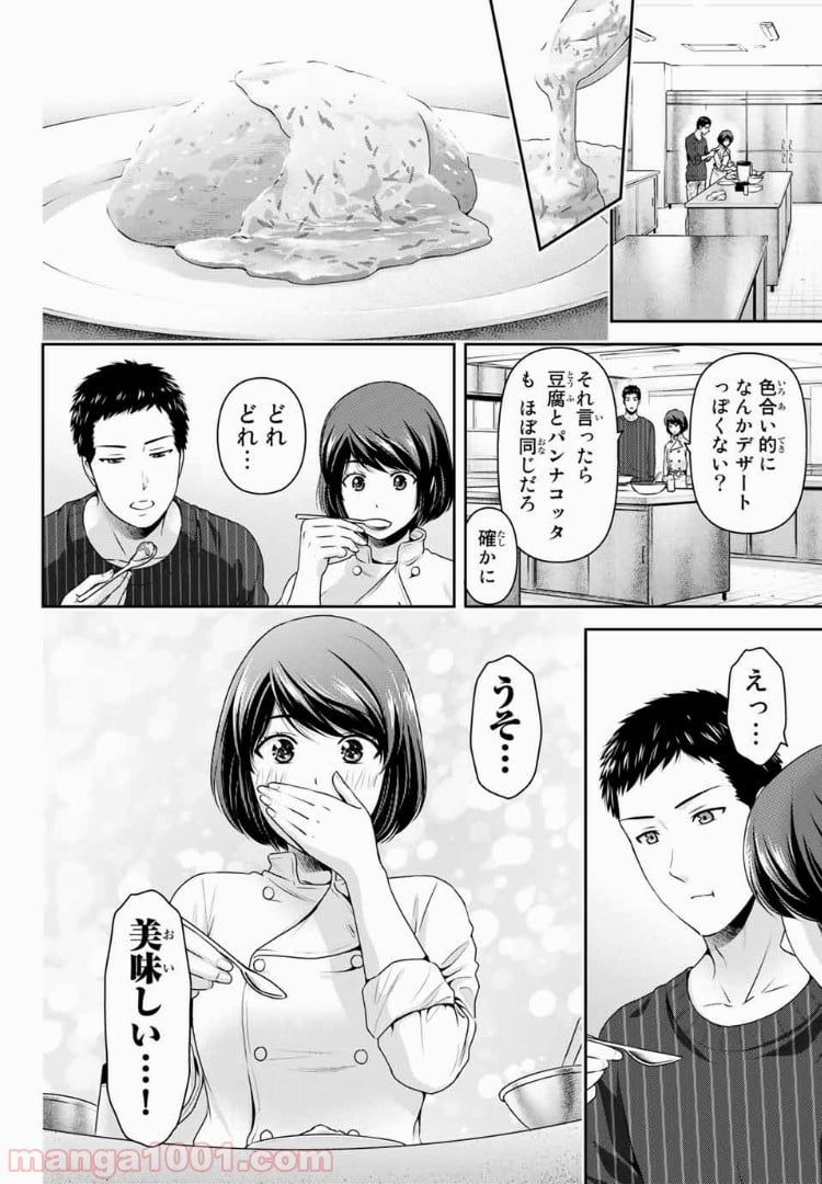 ドメスティックな彼女 第228話 - Page 10