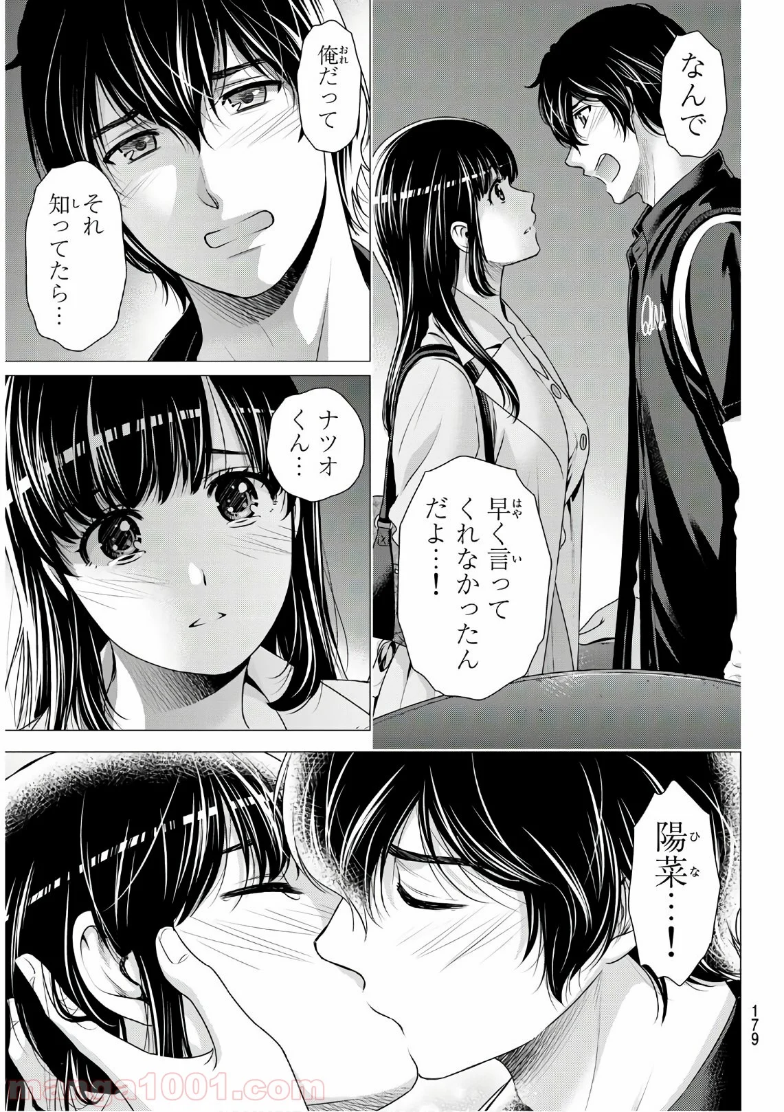 ドメスティックな彼女 第247話 - Page 11