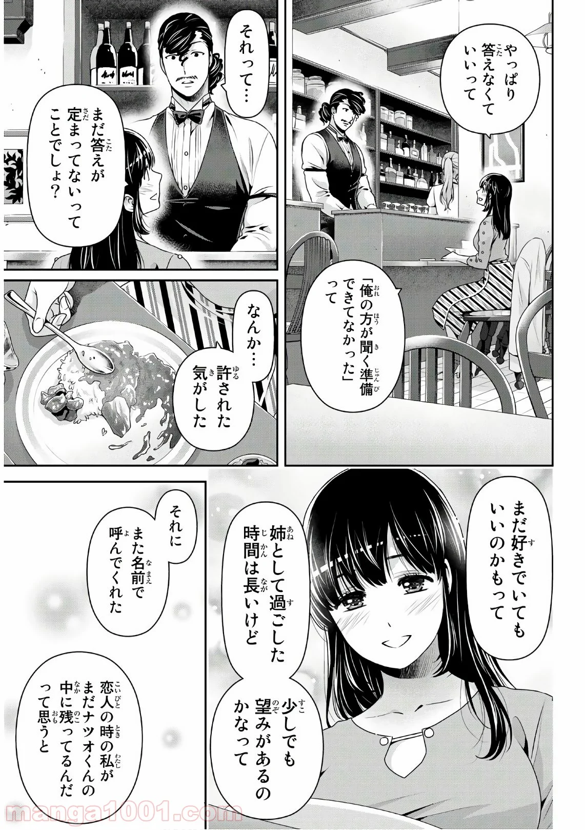 ドメスティックな彼女 第247話 - Page 13