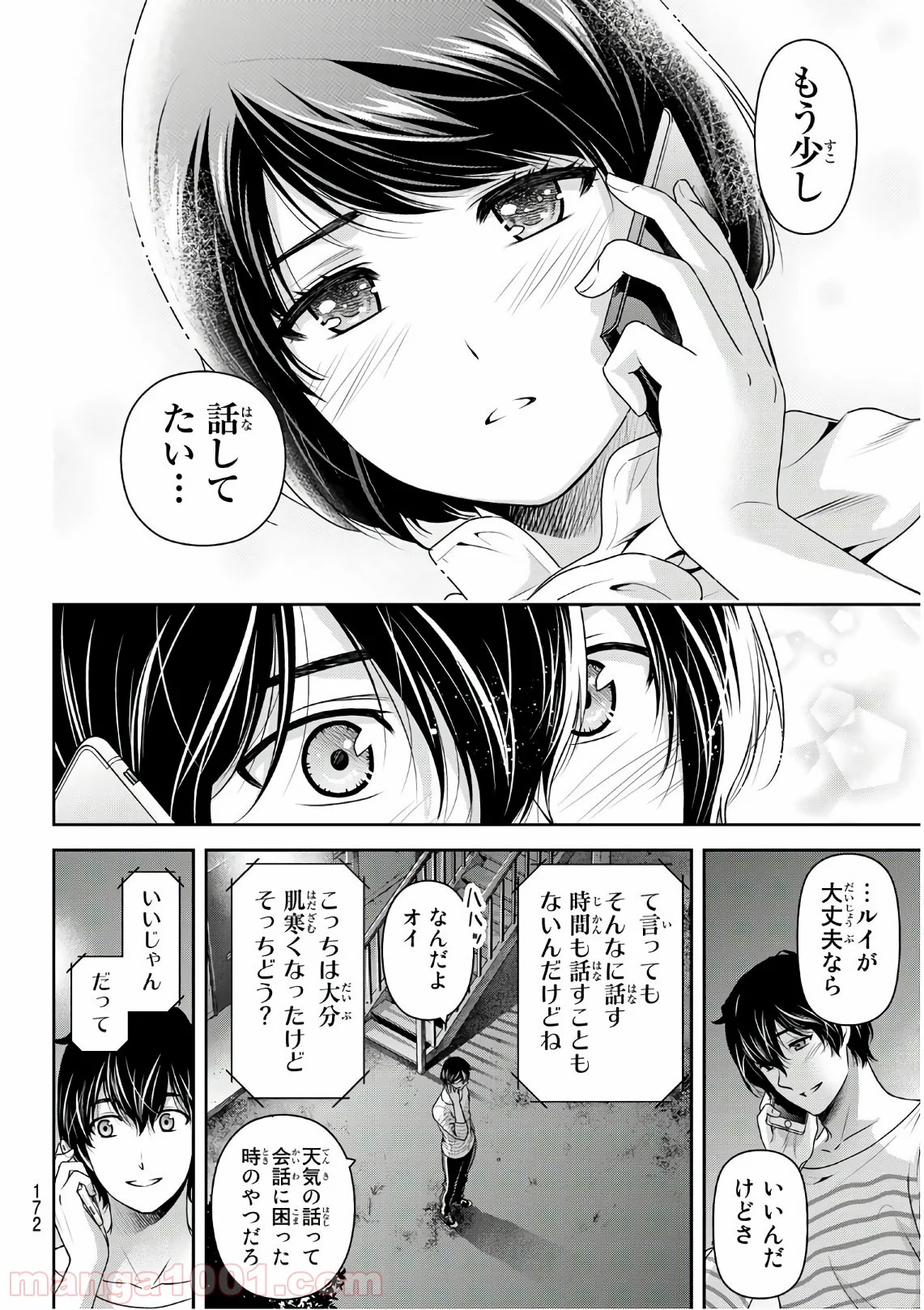 ドメスティックな彼女 - 第247話 - Page 4