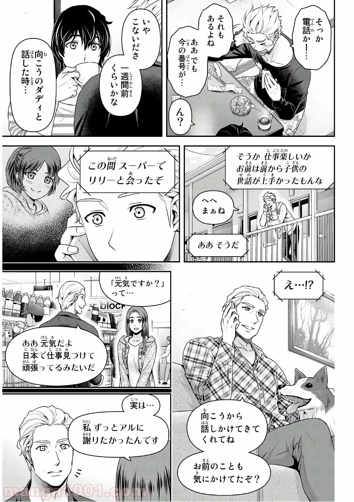 ドメスティックな彼女 第247話 - Page 7