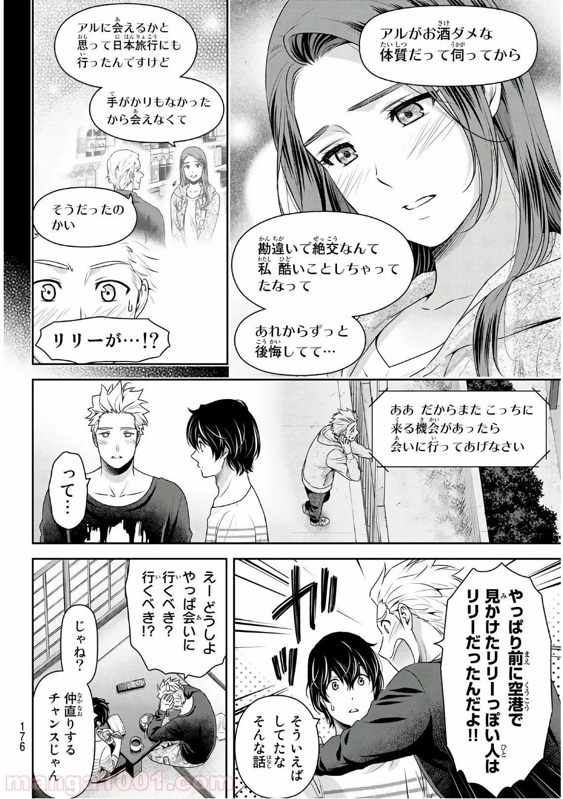 ドメスティックな彼女 第247話 - Page 8