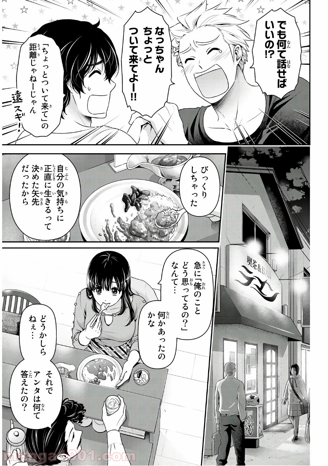 ドメスティックな彼女 第247話 - Page 9