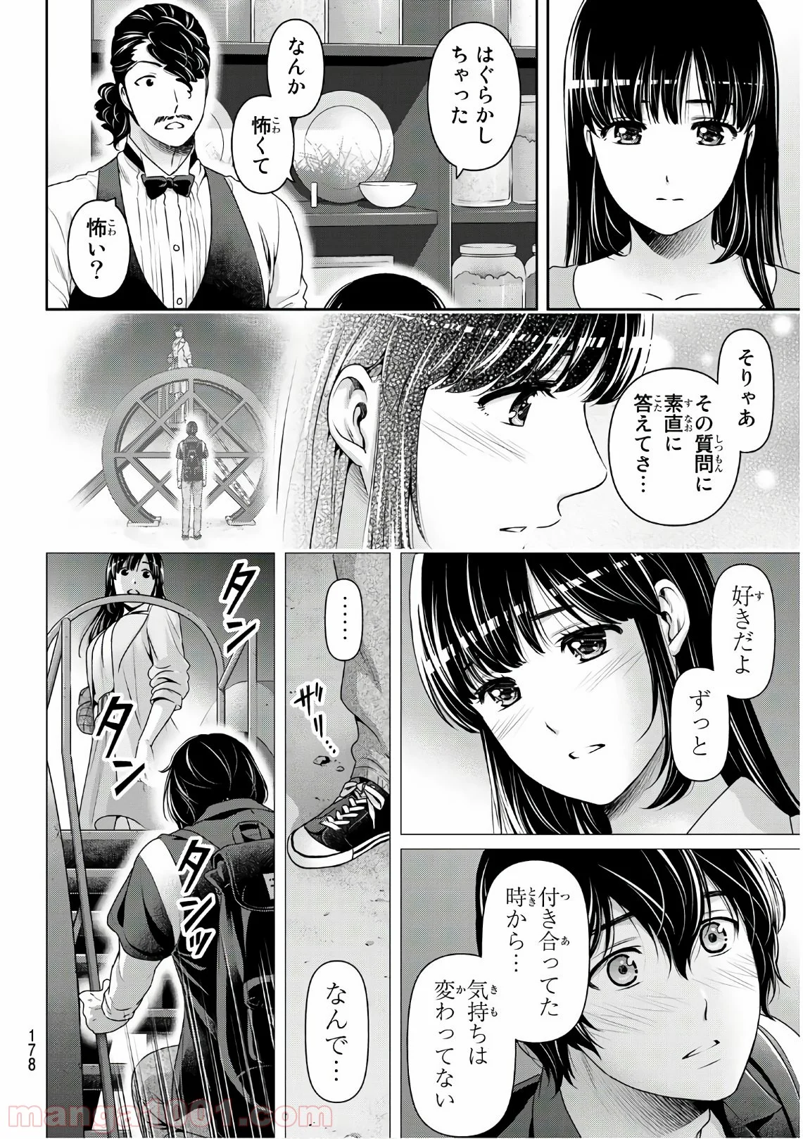 ドメスティックな彼女 第247話 - Page 10