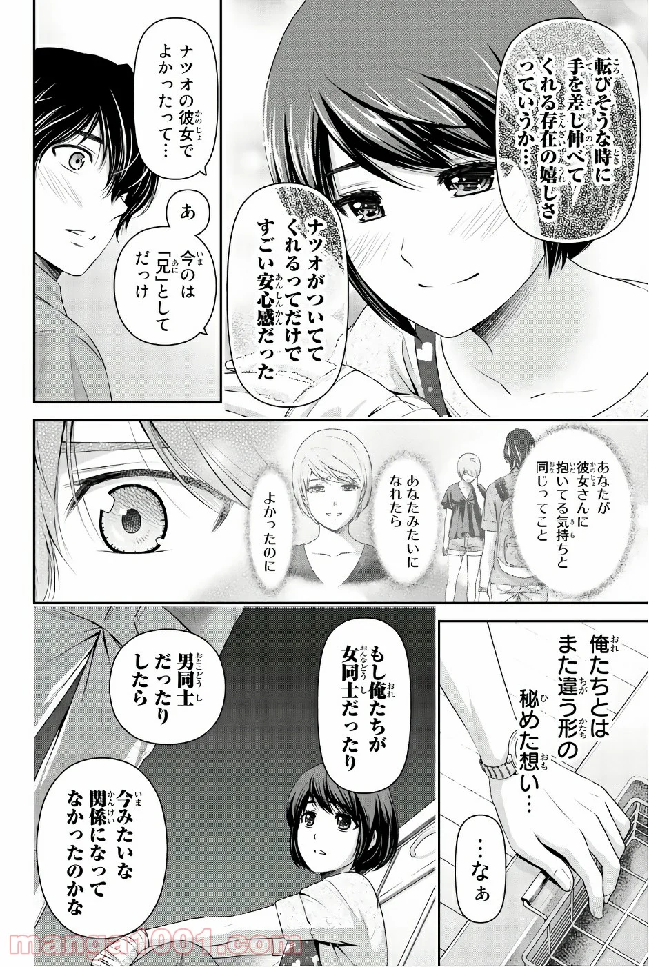 ドメスティックな彼女 - 第165話 - Page 13